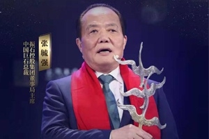 重磅！全省僅兩位！張毓強(qiáng)獲評(píng)2019十大經(jīng)濟(jì)年度人物