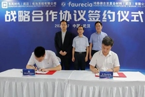 鴻泰佛吉亞與東風(fēng)時(shí)代合作，推進(jìn)復(fù)合材料在新能源汽車電池領(lǐng)域的應(yīng)用