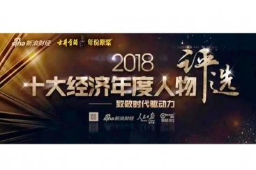 張毓強(qiáng)入圍“2018十大經(jīng)濟(jì)年度人物評選”候選名單，快來為他投票啦！
